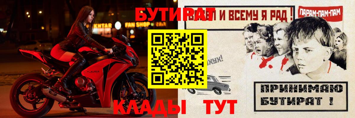 Бутират бутандиол  Бутират  Дятьково  Вход с VPN 