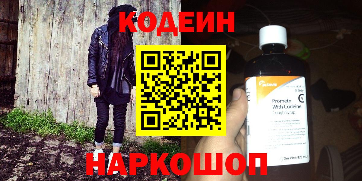 Codein Purple Drank  Кодеин Purple Drank  Вход с VPN  Дятьково 