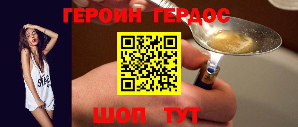 Героин герыч Дятьково